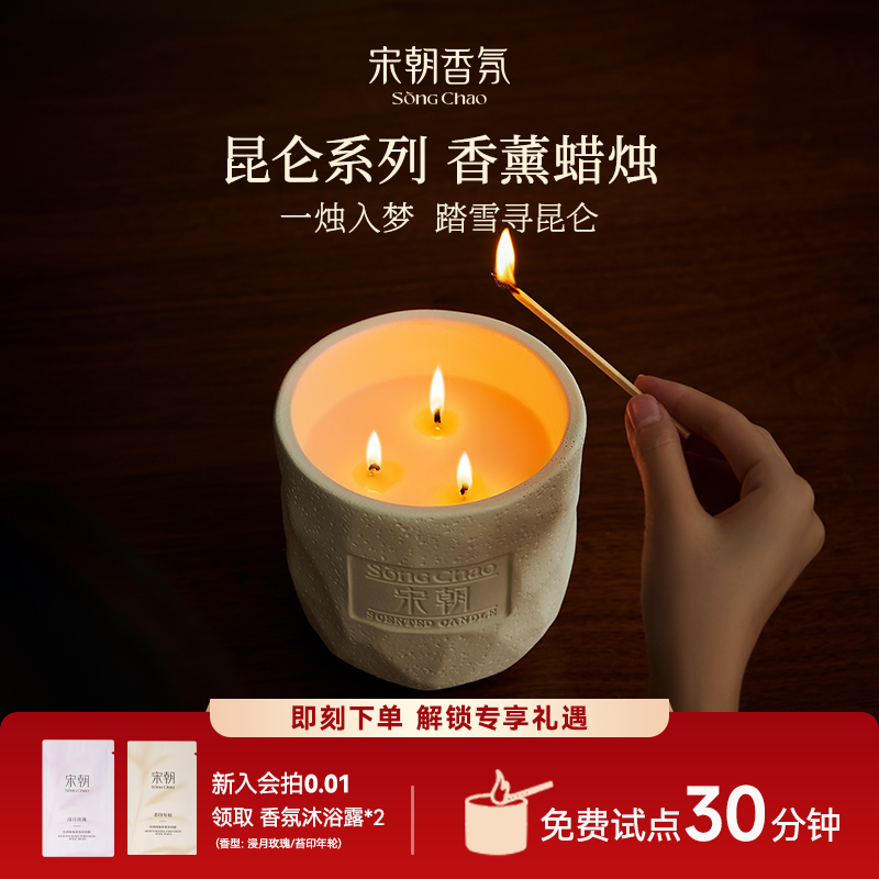 宋朝昆仑香薰蜡烛精油卧室室内家用持久高级卧室香氛女生送礼伴手