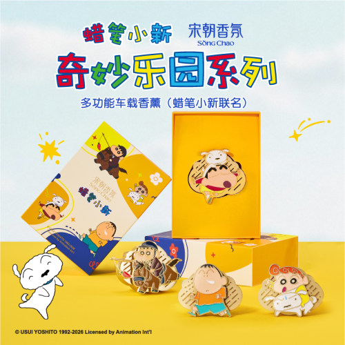 宋朝蜡笔小新多功能车载香薰
