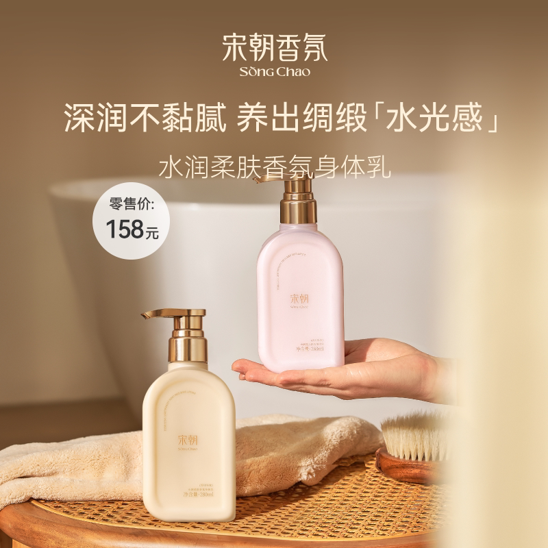 宋朝香氛玫瑰身体乳沐浴露润肤乳持久留香保湿滋润皮肤干燥女礼盒