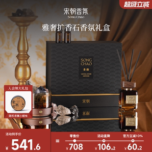 宋朝雅奢扩香石香氛礼盒定制家居高级持久香薰生日新婚礼品伴手礼