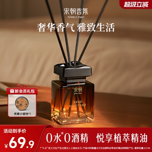 宋朝岚系列香薰室内家用持久高级卧室房间男女生淡香无火香氛精油