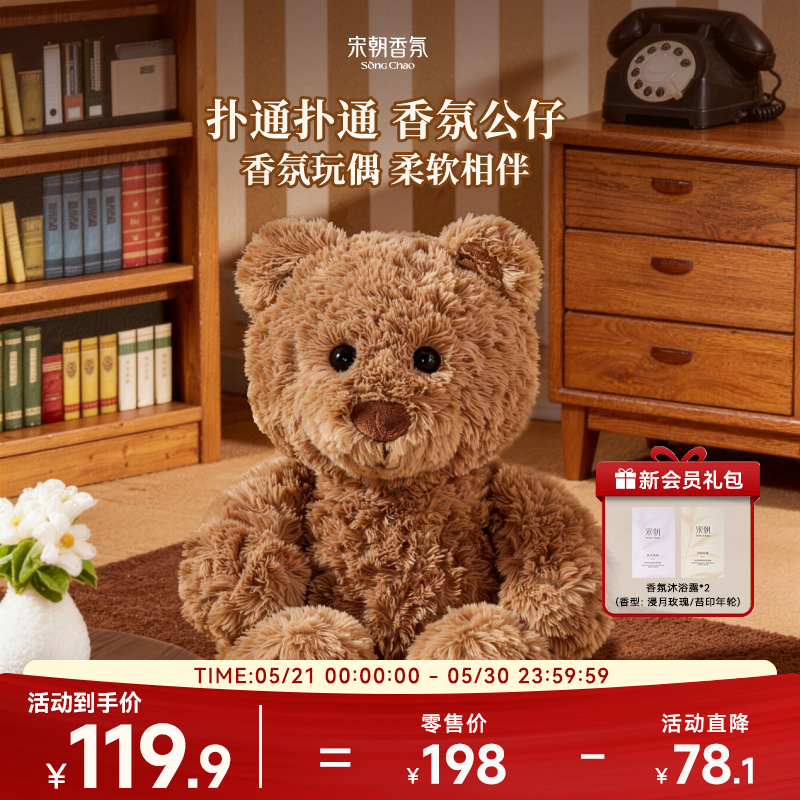 宋朝扑通香氛毛绒公仔香薰玩偶兔子抱枕娃娃车载送闺蜜生日礼物