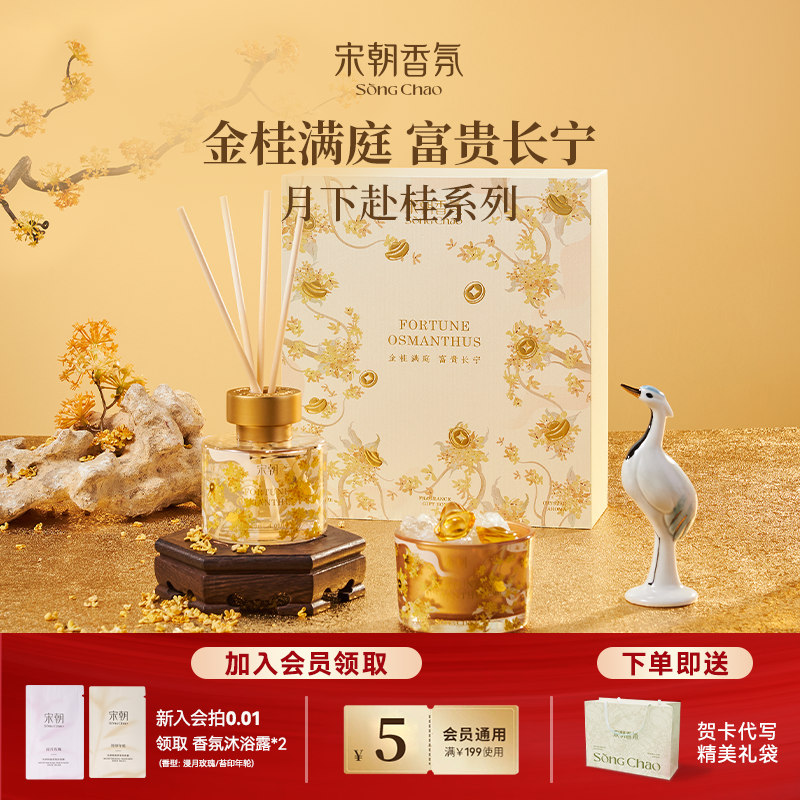 【新婚礼物】宋朝月下赴桂香薰礼盒扩香石香氛蜡烛套装生日乔迁礼