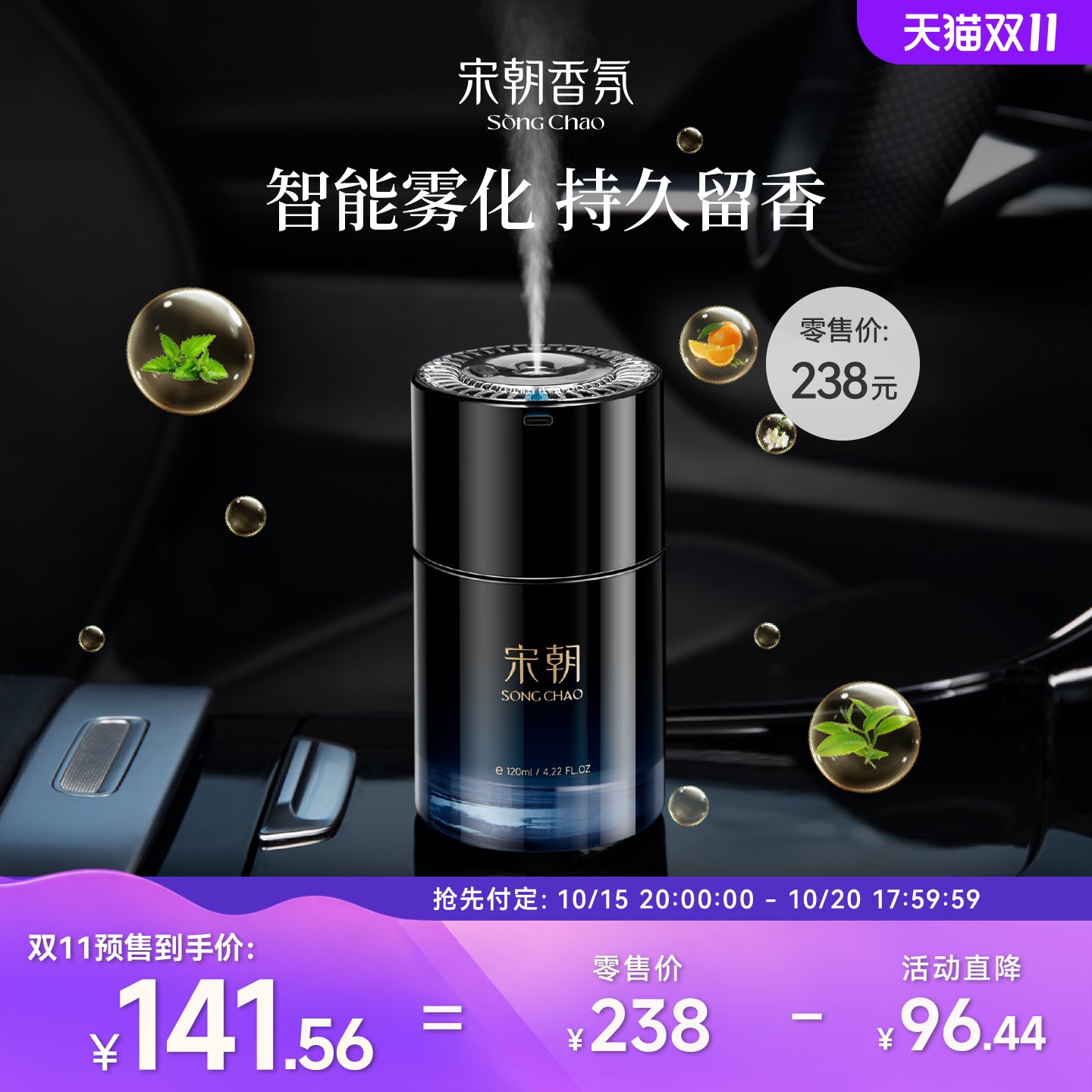 【双11】宋朝暗夜智能雾化车载香薰高级自动喷雾车用汽车香水摆件