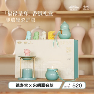 宋朝德寿宫联名福禄呈祥香薰蜡烛礼盒定制商务伴手礼品香氛生日