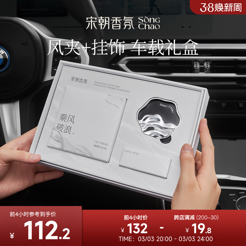 女神节礼物宋朝听海车载香薰礼盒汽车挂件香水持久出风口伴手礼