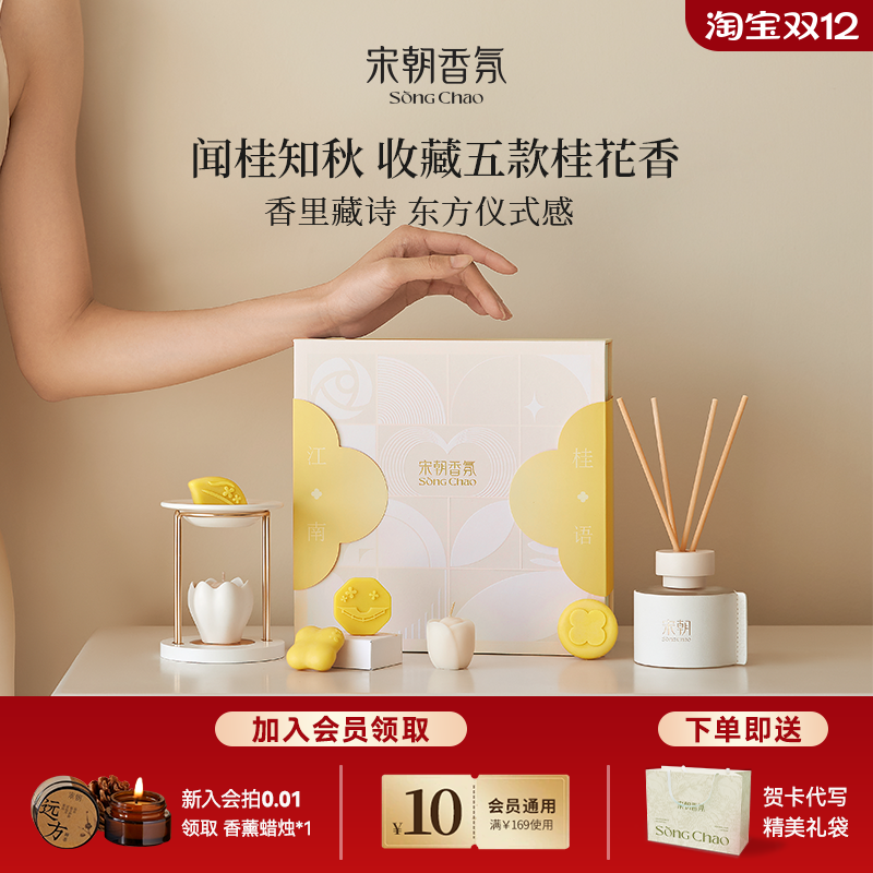 【新年礼物】宋朝江南桂语融蜡桂花香薰礼盒高级香氛生日新婚圣诞,家居饰品,香薰礼盒,淘宝优惠券,粉丝福利购,淘宝优惠卷