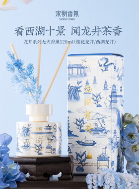 宋朝西湖十景龙井无火香薰室内持久家用高级卧室香氛精油-DBe