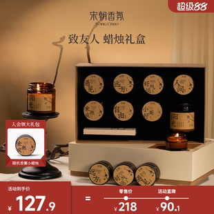 宋朝致友人香薰蜡烛礼盒定制生日家用卧室室内持久送礼高级伴手礼