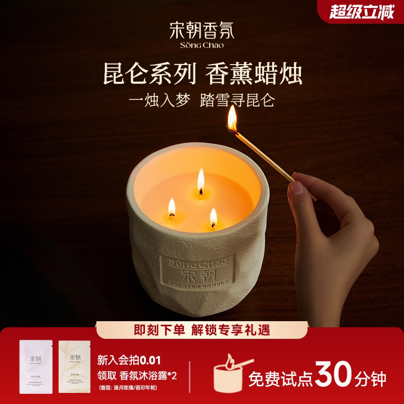 宋朝昆仑香薰蜡烛精油卧室室内家用持久高级卧室香氛女生送礼伴手