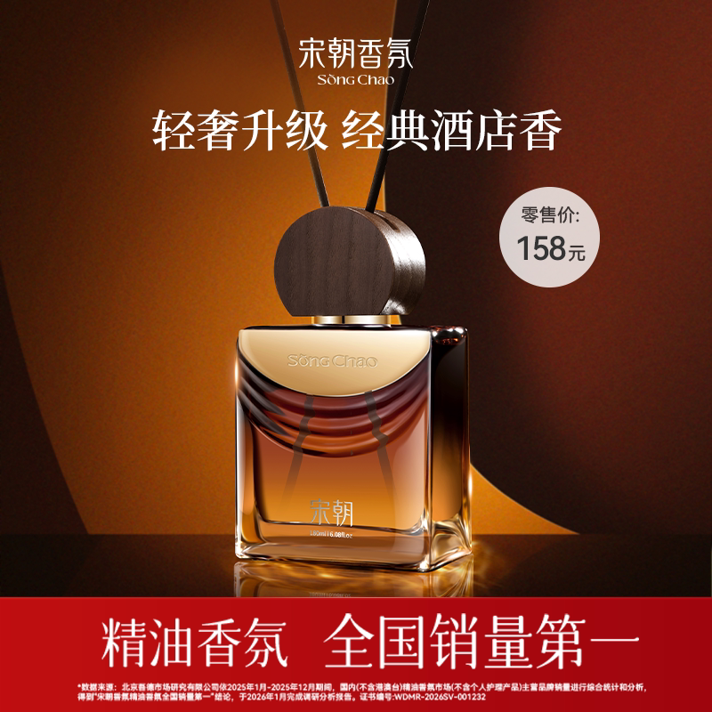 宋朝致臻酒店无火香薰图片