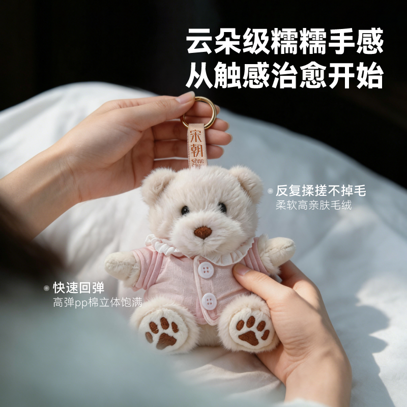 宋朝陪伴小熊香氛毛绒公仔玩具娃娃车载小挂件香薰包挂女送-KOC
