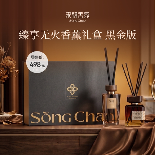 宋朝臻享香薰礼盒商务乔迁礼赠