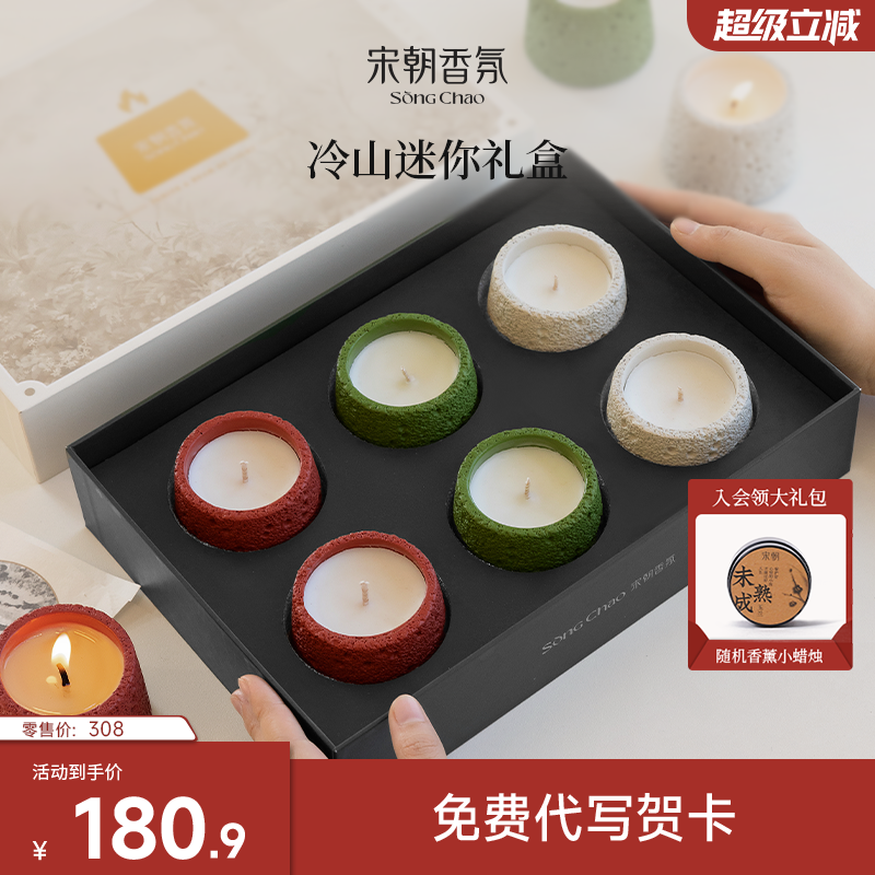 宋朝冷山香薰蜡烛礼盒定制家用持久精油香氛结婚新婚生日高级手礼