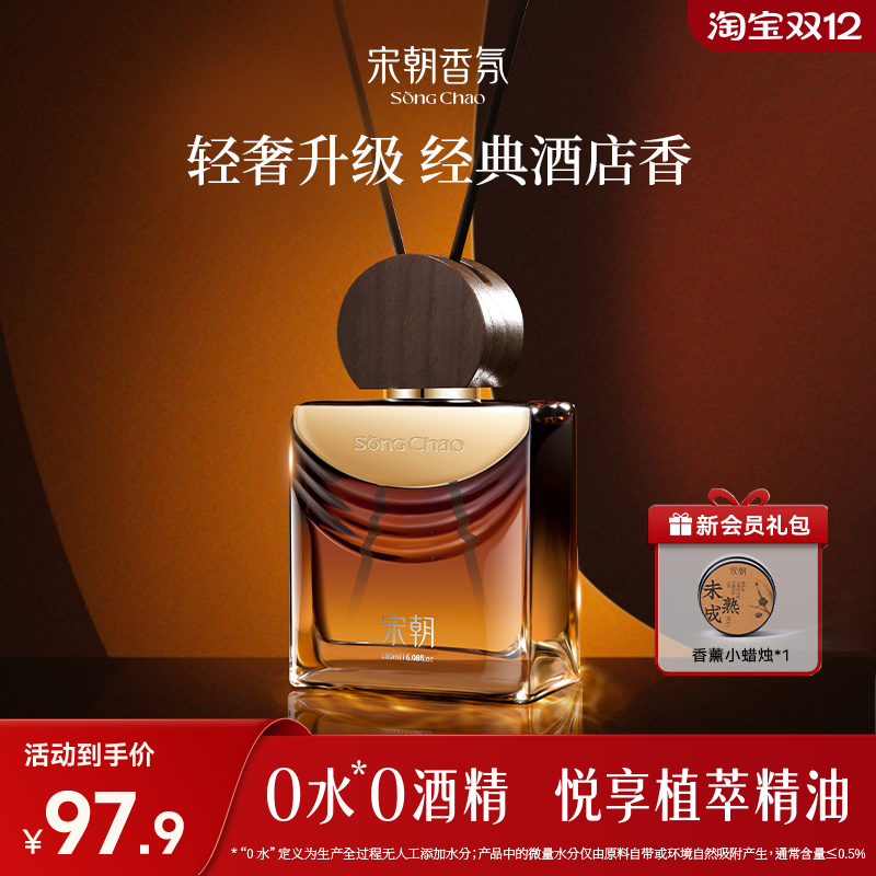 宋朝至臻酒店无火香薰