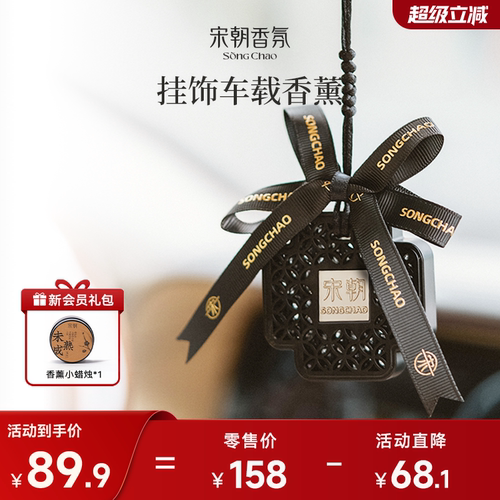 宋朝挂饰车载香薰车内持久芳香