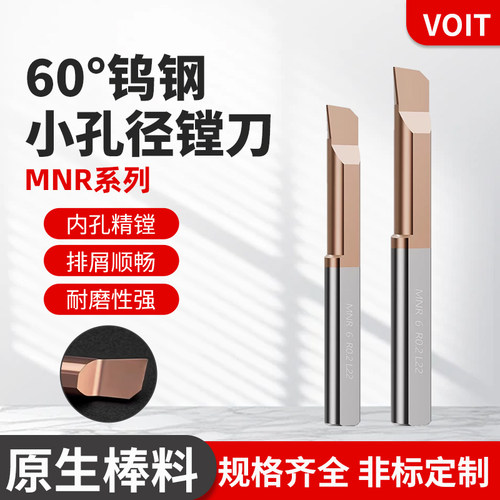 MNR钨钢小孔径镗刀数控内孔精镗刀抗震车刀高硬度微型孔加工刀具