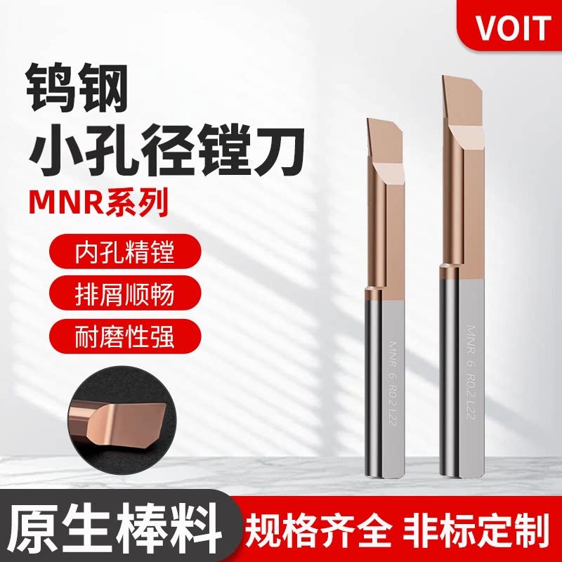 MNR钨钢小孔径镗刀数控内孔精镗刀抗震车刀高硬度微型孔加工刀具
