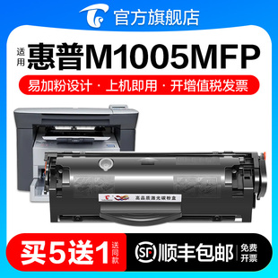 图盛适用惠普m1005硒鼓LaserJet M1005MFP雷射印表机墨盒12A影印A