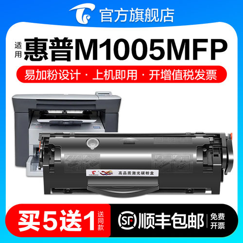 图盛适用惠普m1005硒鼓LaserJet M1005MFP雷射印表机墨盒12A影印A