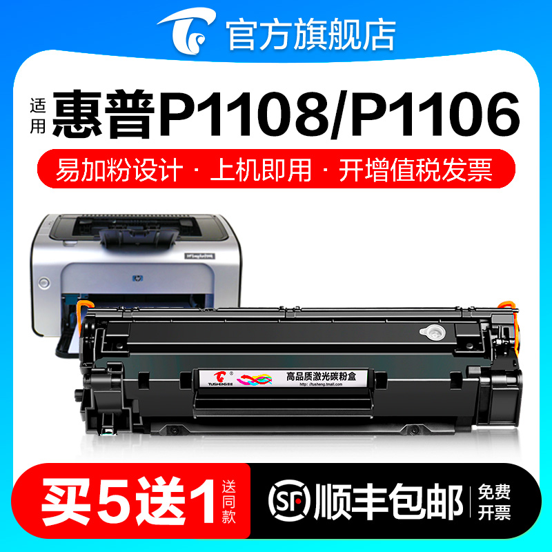 适用惠普P1108硒鼓HP LaserJet P1106激光打印机墨盒HP1108复印机