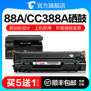 图盛适用惠普CC388A硒鼓88A黑白打印机硒鼓LaserJet 388A晒鼓