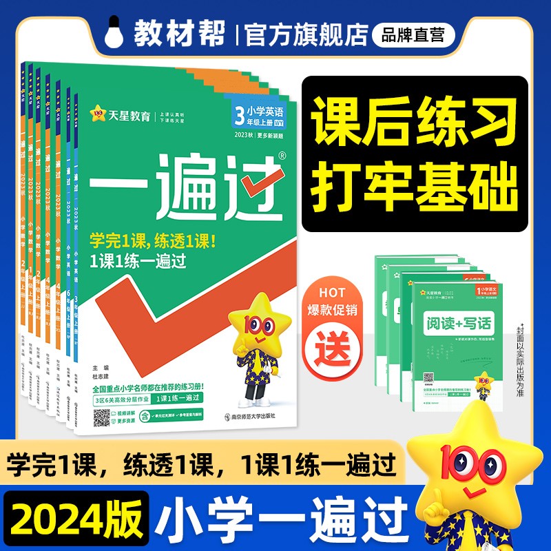 2023一遍过小学上下册同步小学教材