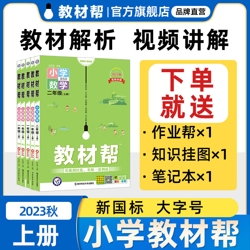 2023秋小学教材帮一二三四五六年级上下册语文数学人教版1-6年级英语教材同步讲解教材帮2024天星教育苏教北师冀教怎么看?