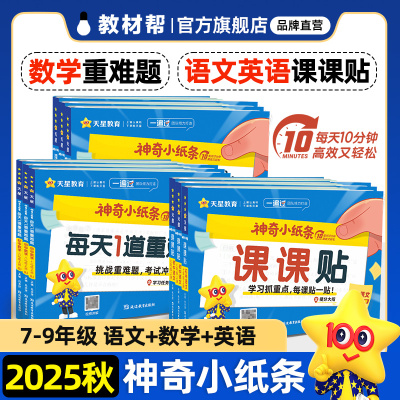 2025初中神奇小纸条语数英课课贴