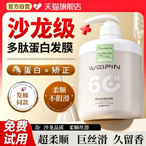 威品多肽蛋白发膜蛋白矫正旗舰店