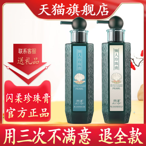 闪柔懒人霜珍珠膏洗发水套装