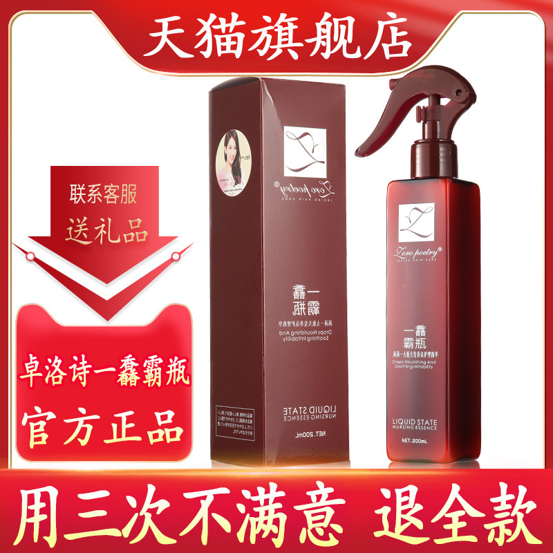 卓洛诗懒人免洗一馫霸瓶香氛至臻护理护发精华乳免洗护发素喷雾
