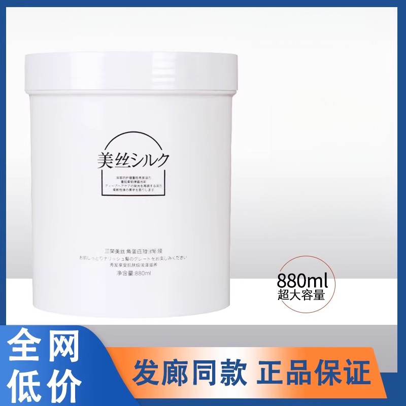 三荣美丝角蛋白护发膜