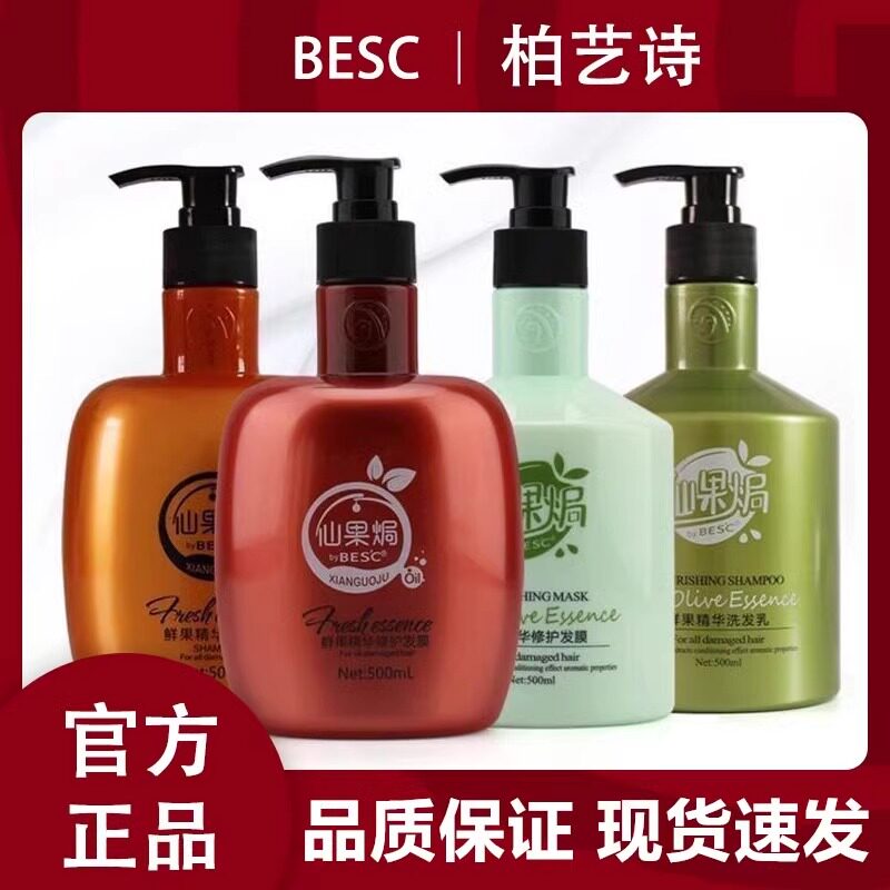 柏艺诗套装仙果焗精华发膜鲜果焗橄榄滋润柔顺去油祛屑洗发乳