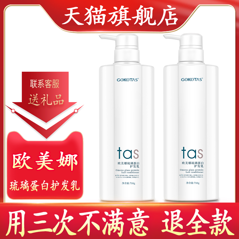GOKOTAS欧美娜洗发水蚕丝蛋白琉璃素护发素高科氨基酸植养素发膜