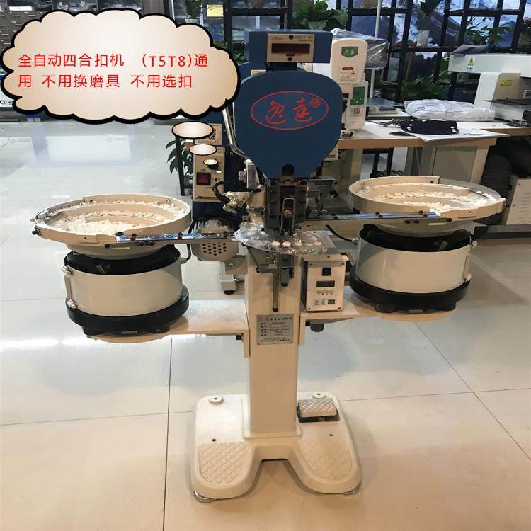 全自动塑料四合扣机T5T8通用四合扣钉扣机震动盘四合扣打扣机,五金/工具,雕刻机,淘宝优惠券,粉丝福利购,淘宝优惠卷