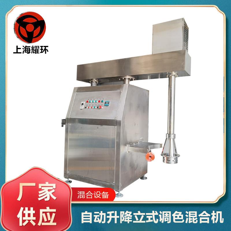 不锈钢胶液捷流式调色机食品级自动升降立式调色混合机