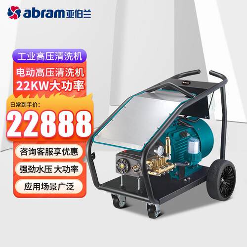 亚伯兰YD50-22E工业用压清洗机除锈除油漆冲洗地面压水枪商用