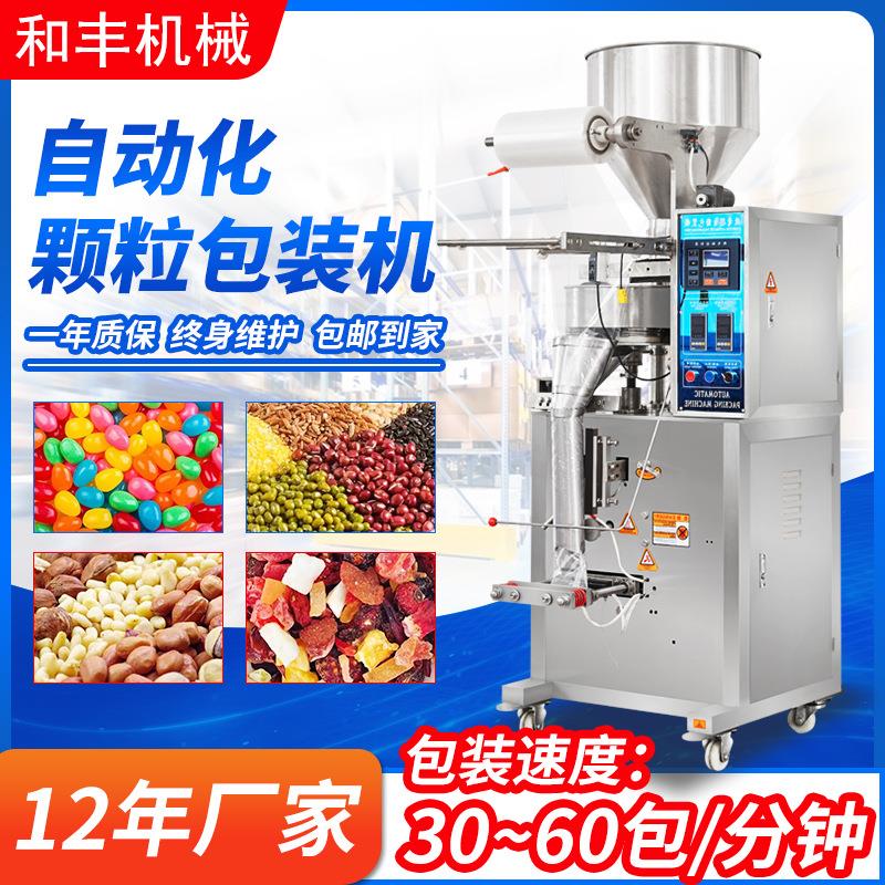 颗粒包装机包装设备五金螺丝包装机坚果包装机花生瓜子包装机