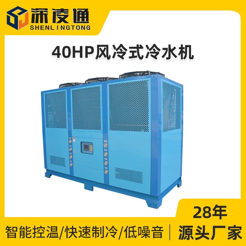 40HP风冷式冷水机40匹工业冷水机注塑模具激光制冷水循环机组厂家