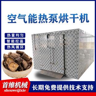 商用茶树菇食用菌烘干房烟叶烘干除湿机虾仁鱼干空气能烘干箱