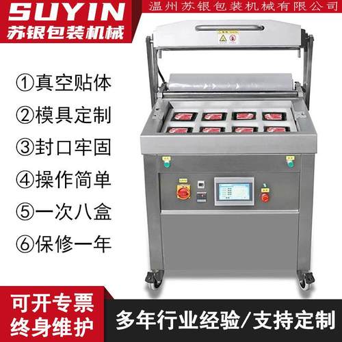 徐银贴体真空包装机海鲜牛排鹅肝托盒覆膜包装机纸板鱼类贴体包装