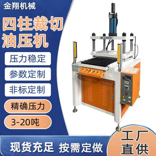 东莞滑台刀模冲切机卡牌冲切机塑料型材模切机半断全断油压冲切机