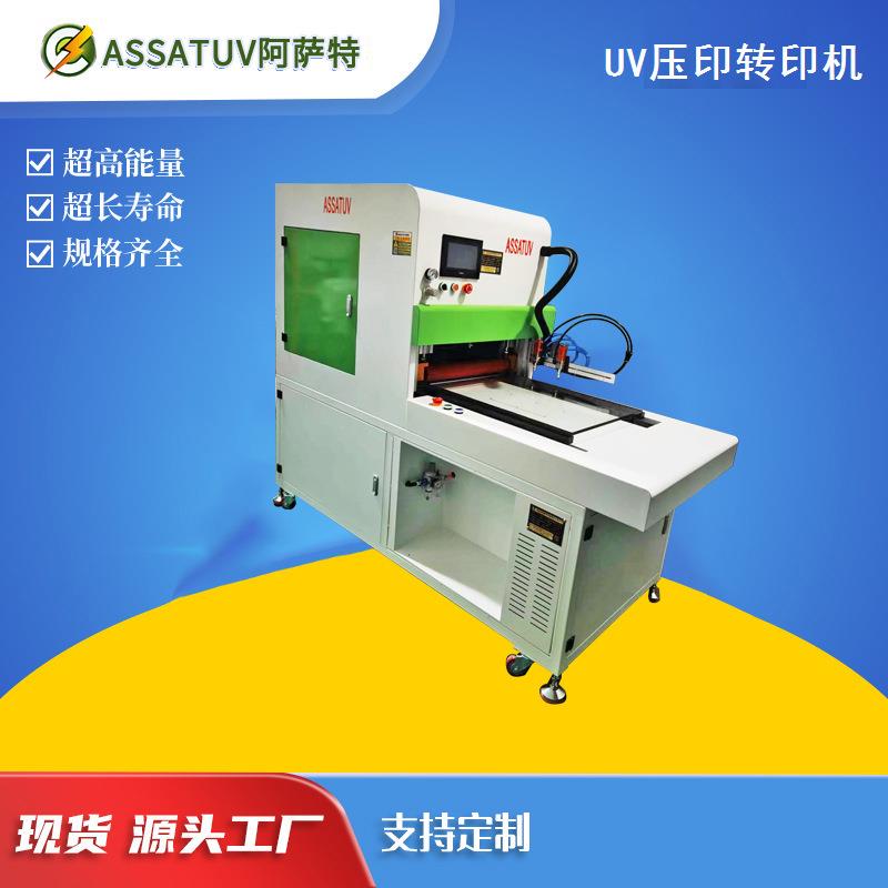 UV自动滚压转印机手机盖板CD纹贴合机拉丝纹钻石纹路转印压印设备