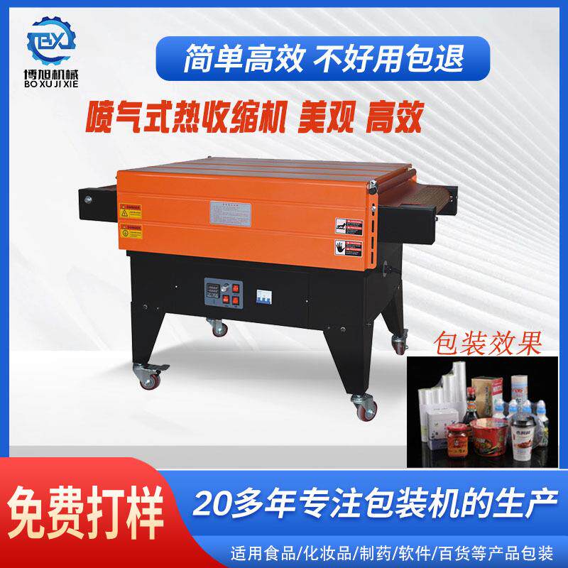 喷气式内循环热收缩机4525热收缩膜包装机礼盒餐具塑封机热缩快速