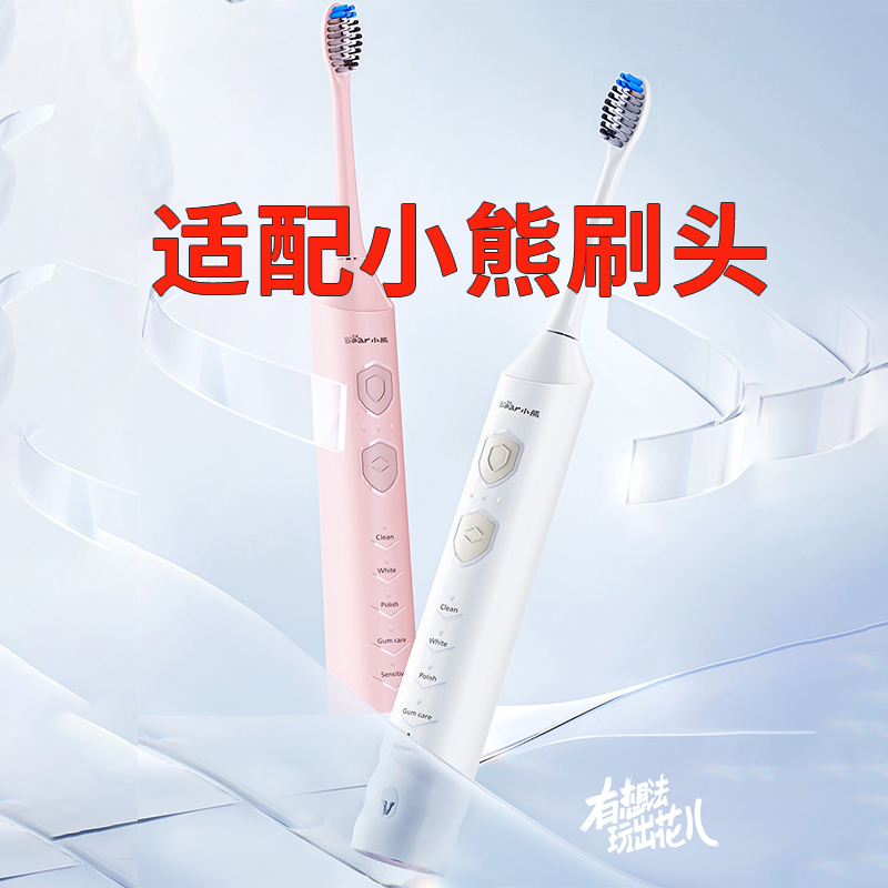 适配小熊电动牙刷头DYS-C01R5