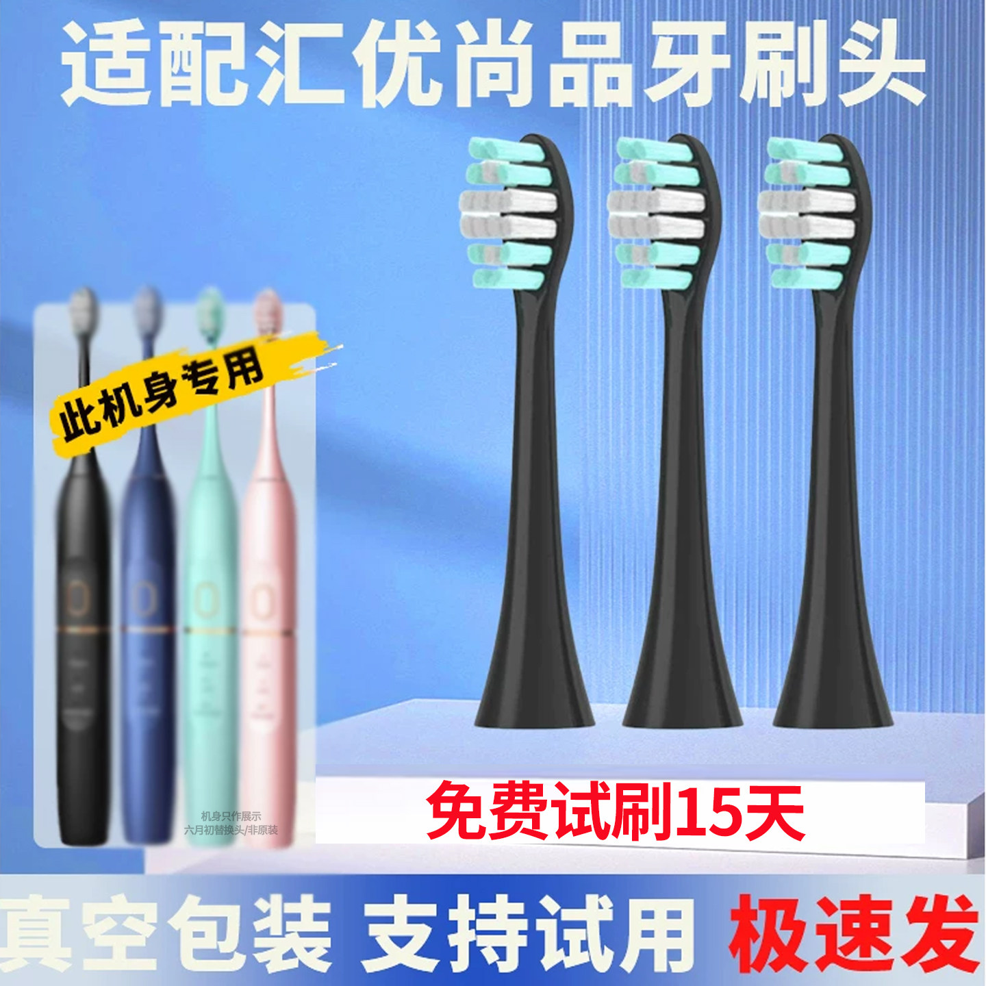 六月初适配鸿蒙智选HiLink汇优尚品电动牙刷头HY-A6替换牙刷头