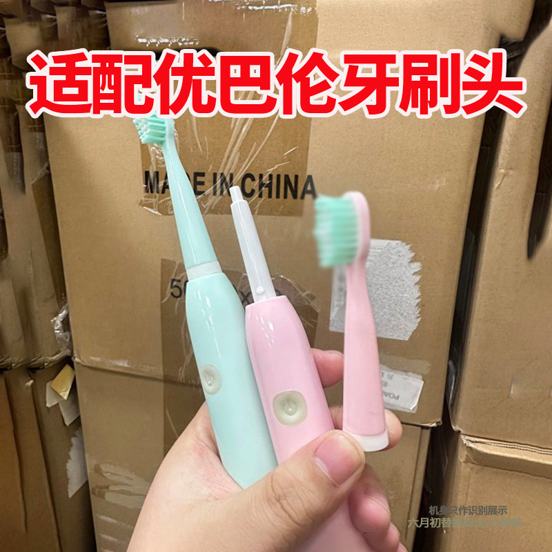 六月初适配ubalun优巴仑电动牙刷头UBL-01浪天通用塑料轴刷毛