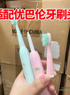 六月初适配ubalun优巴仑电动牙刷头UBL-01浪天通用塑料轴刷毛