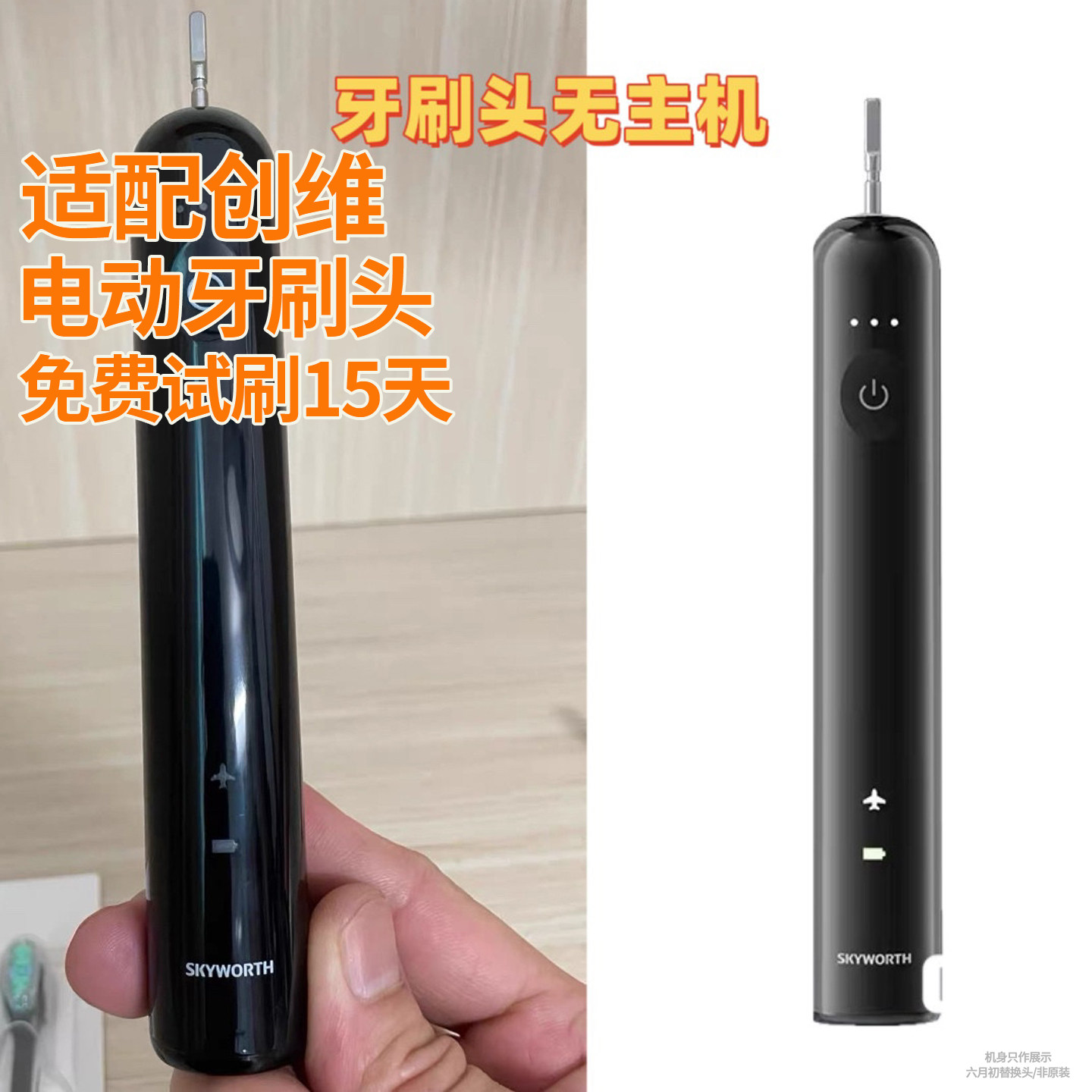 适配创维智能家用扫振电动牙刷头 dt-ssys-01专用成人6支